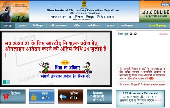 rte.raj.nic.in 2023-24 RTE Admission Rajasthan - School Login Portal, Application Form Date, Lottery Result