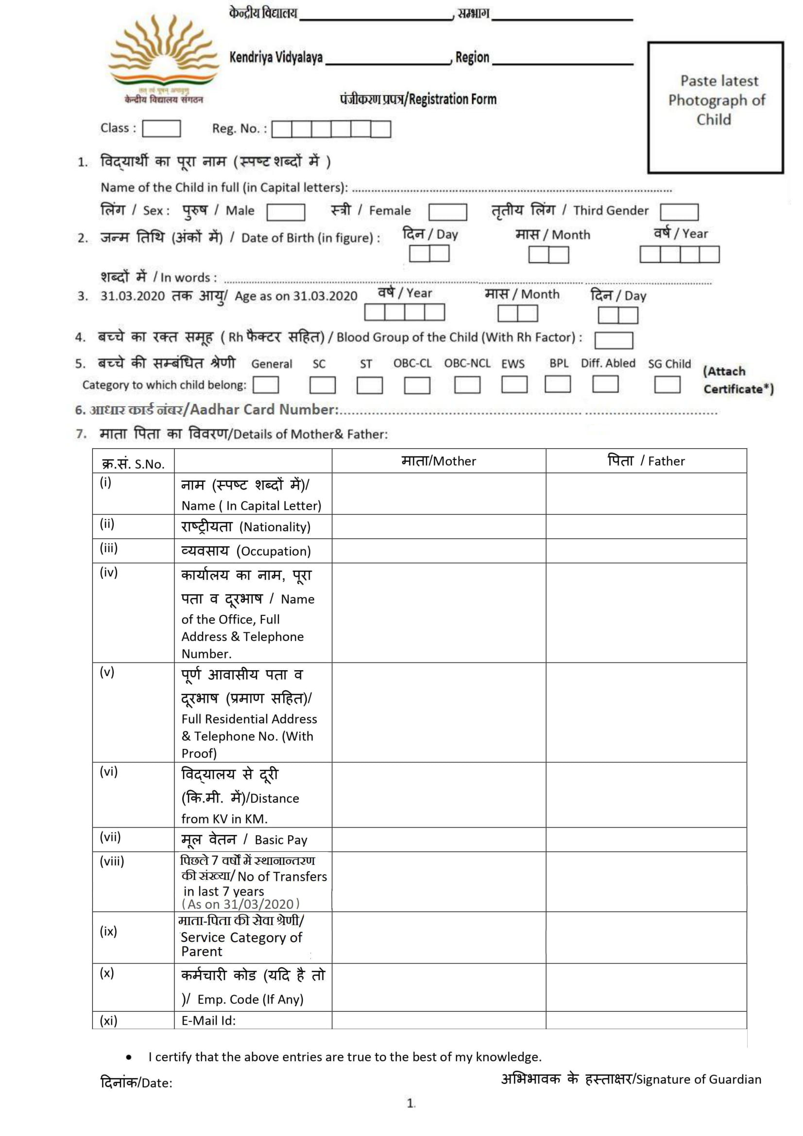 KVS Admission Registration Form Class-II Onwards